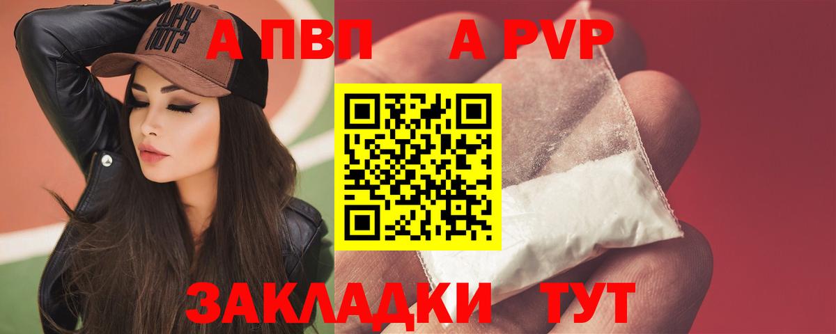 Alfa_PVP VHQ Ахтубинск