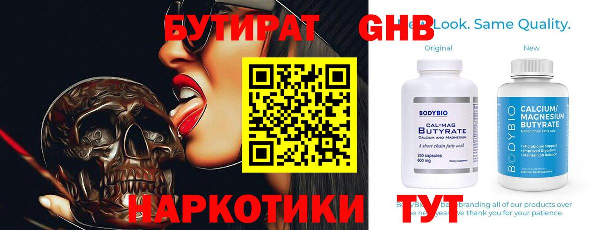 Ахтубинск  Бутират  Вход с VPN  Бутират буратино 