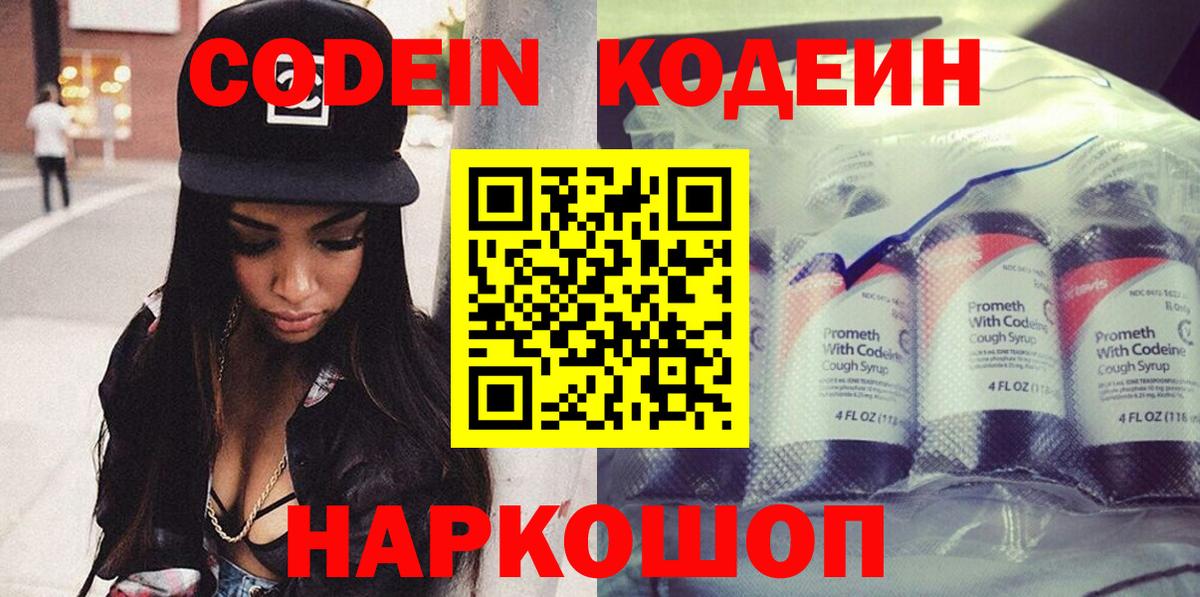 Кодеиновый сироп Lean Purple Drank  Вход с VPN  Ахтубинск  Codein Purple Drank 