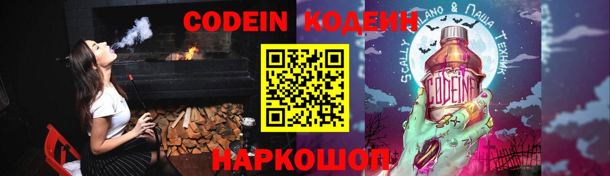 Кодеиновый сироп Lean напиток Lean (лин) Ахтубинск