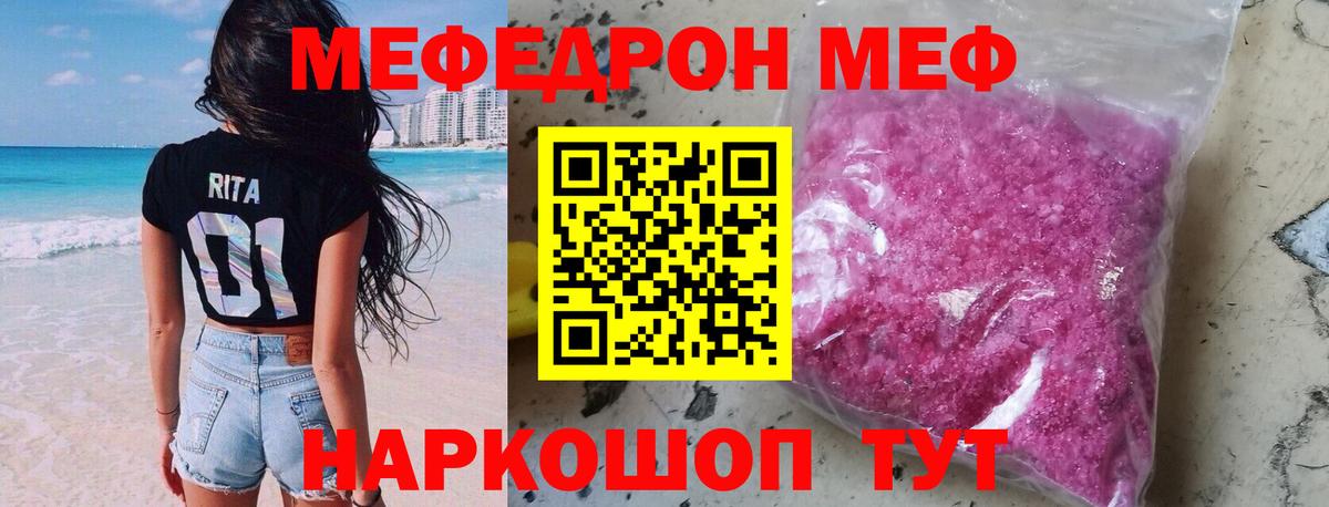 МЕФ  МЯУ-МЯУ  магазин  наркотиков  Мефедрон мука  Ахтубинск  Вход с VPN 