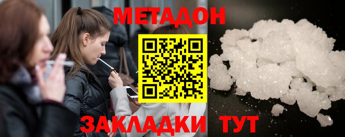 Ахтубинск  МЕТАДОН белоснежный  МЕТАДОН кристалл  Вход с VPN 